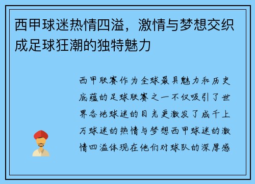 西甲球迷热情四溢，激情与梦想交织成足球狂潮的独特魅力
