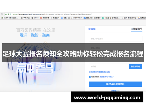 足球大赛报名须知全攻略助你轻松完成报名流程 足球大赛报名须知全攻略助你轻松完成报名流程