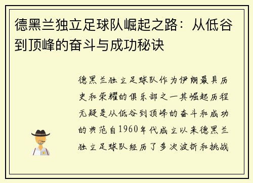 德黑兰独立足球队崛起之路：从低谷到顶峰的奋斗与成功秘诀