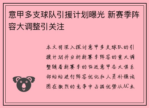 意甲多支球队引援计划曝光 新赛季阵容大调整引关注