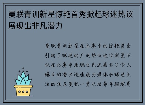 曼联青训新星惊艳首秀掀起球迷热议展现出非凡潜力